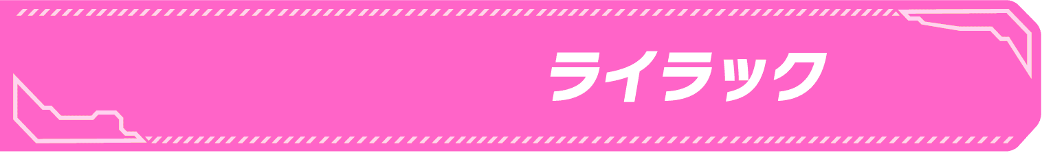 サイドキック名