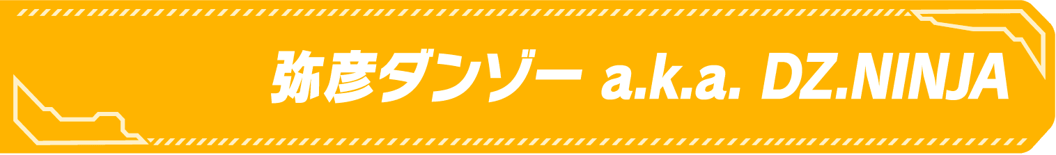 サイドキック名