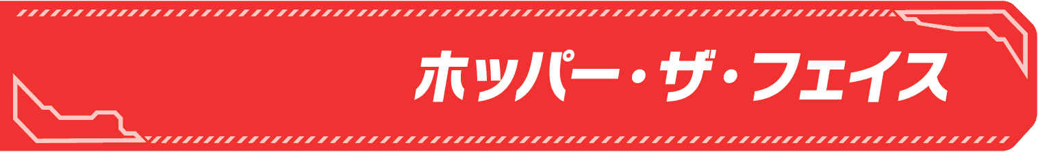 ヒーロー名