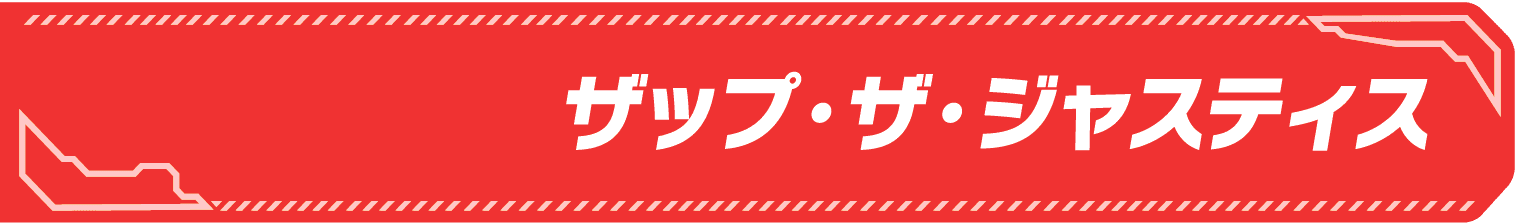 ヒーロー名
