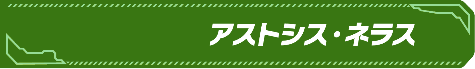 サイドキック名