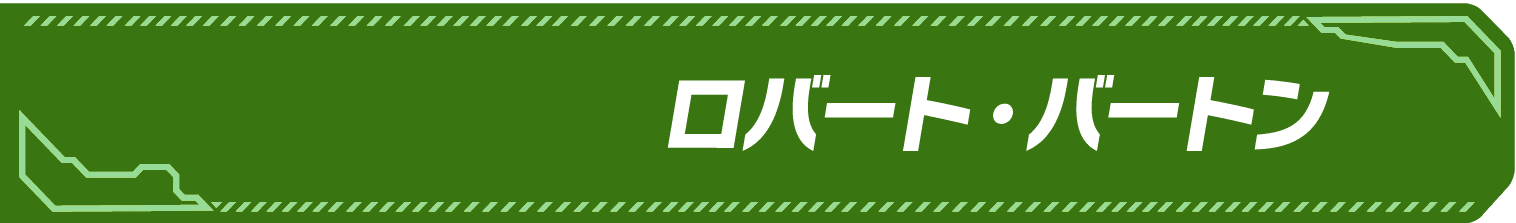 サイドキック名