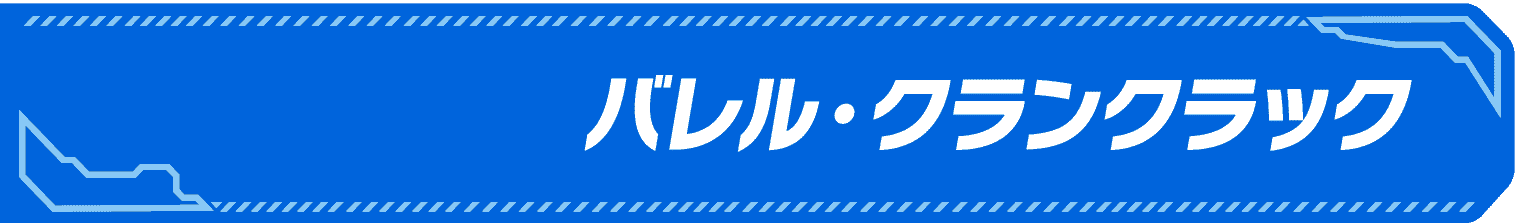 サイドキック名