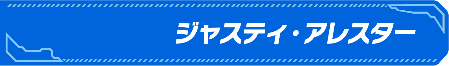 ヒーロー名
