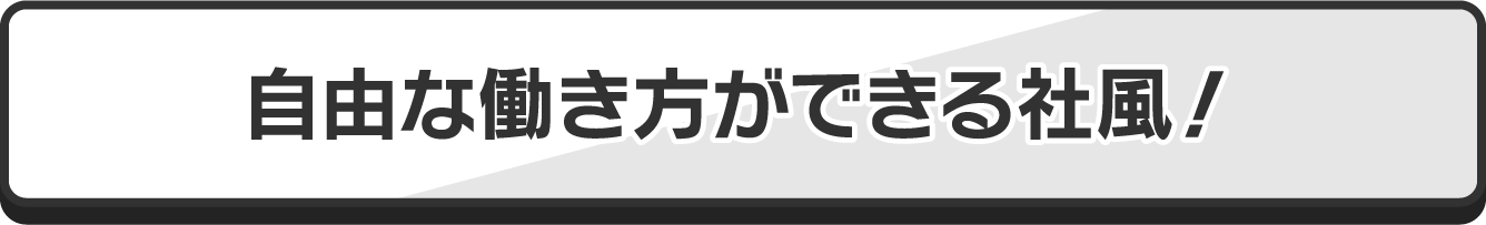 社交的でユーモラス
