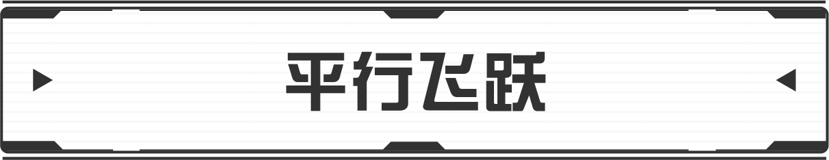パラレル・フライト