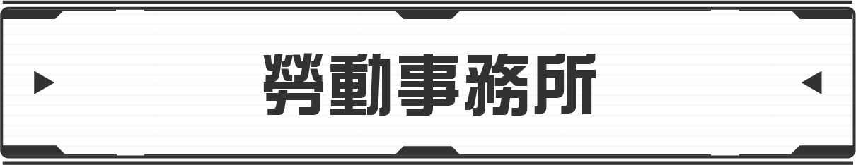 レイバーズサイト