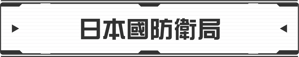 日本国防衛局