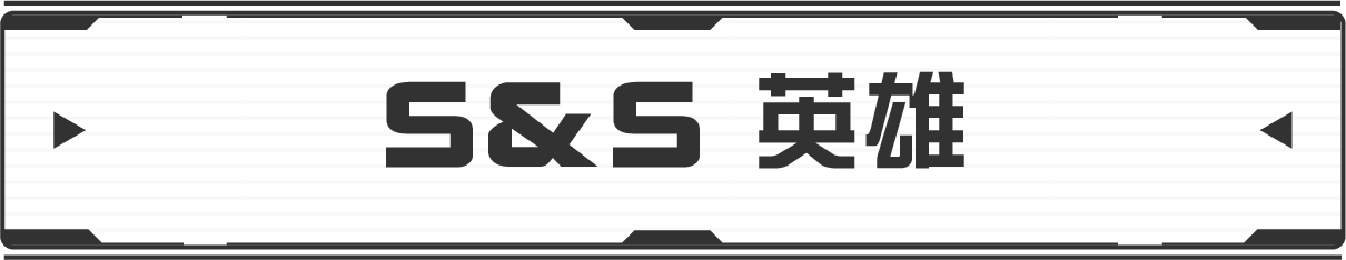 S&S Heroes