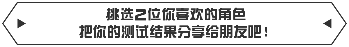 お気に入りのキャラクターを選んであなたの診断結果を友達と共有しよう！
