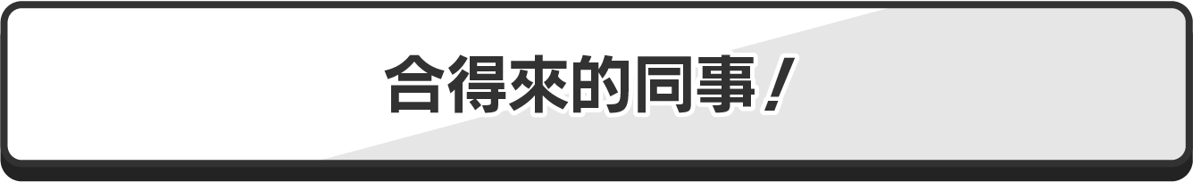 熱血で勇敢