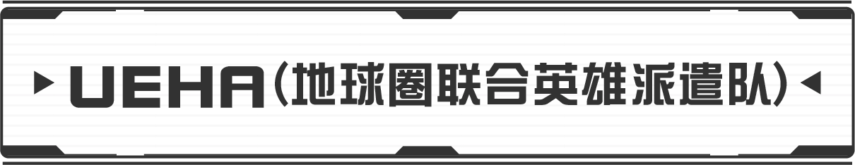UEHA