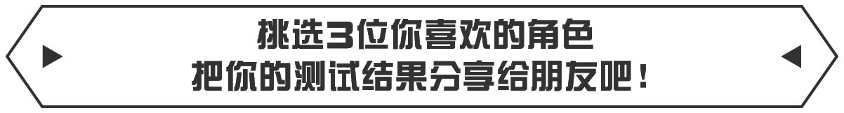 お気に入りのキャラクターを選んであなたの診断結果を友達と共有しよう！
