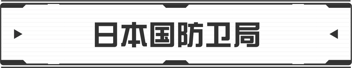 日本国防衛局